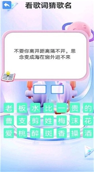 疯狂猜猜歌红包版图1