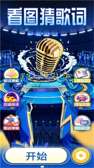 疯狂猜猜歌红包版图5