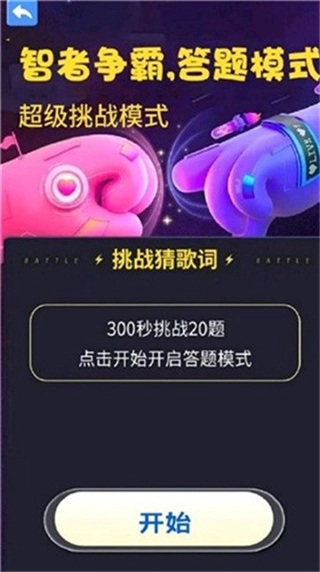 疯狂猜猜歌红包版图3