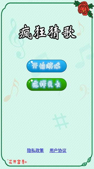 疯狂猜猜歌红包版图4