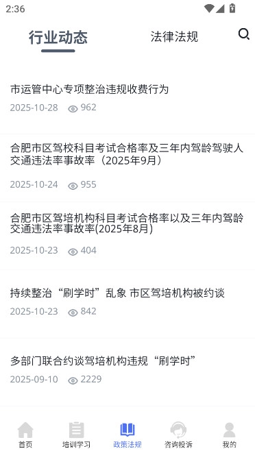 皖美学车最新版图2