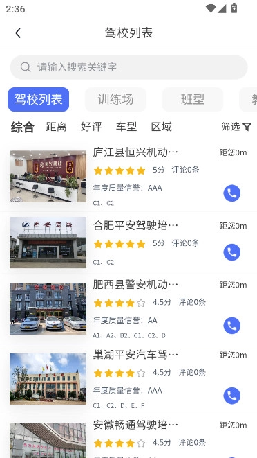 皖美学车最新版图5