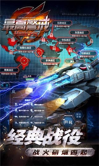 最高警戒安卓版图4