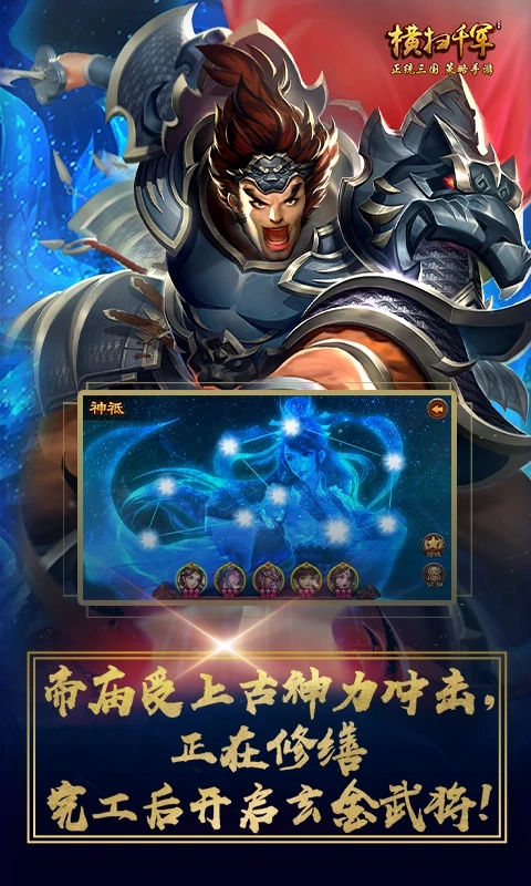 横扫千军腾讯版