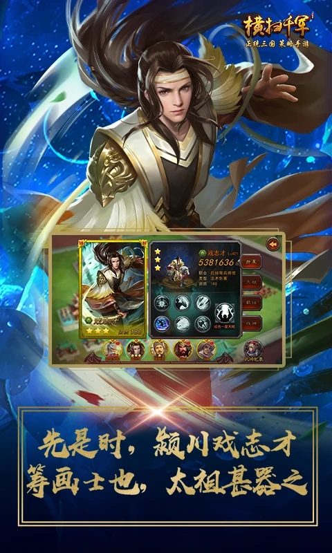 横扫千军腾讯版