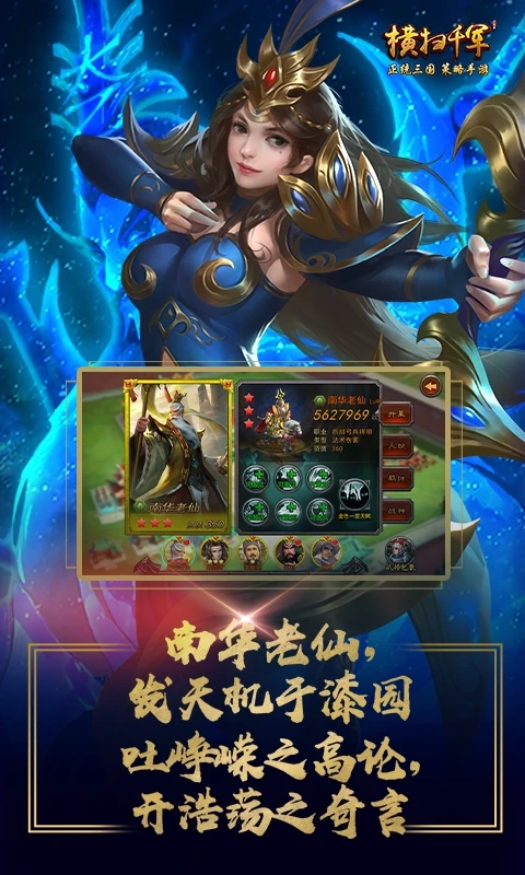 横扫千军腾讯版