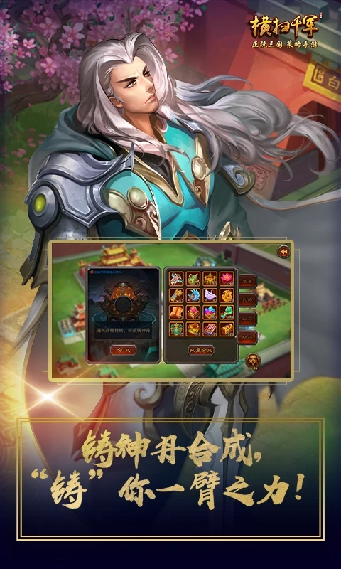 横扫千军腾讯版