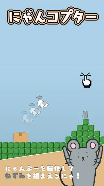 猫咪直升机截图0