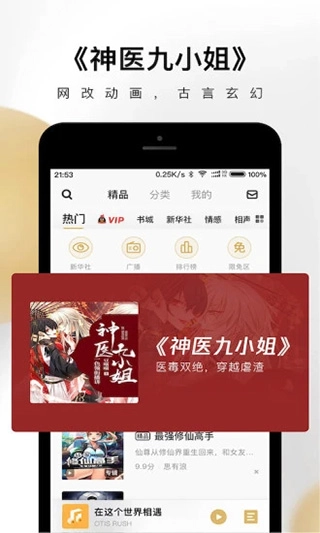 企鹅FM图1