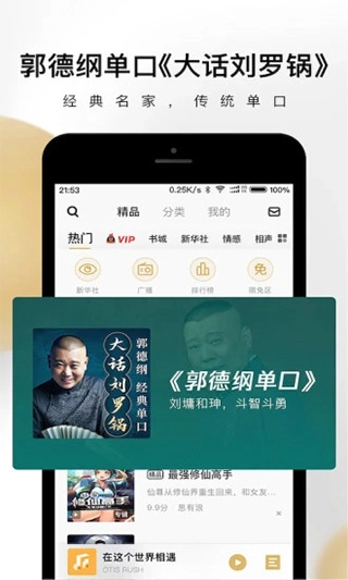 企鹅FM图3