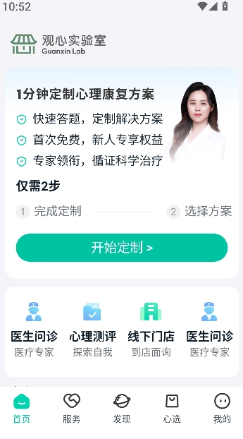 观心实验室截图1