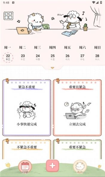 天天做计划截图0