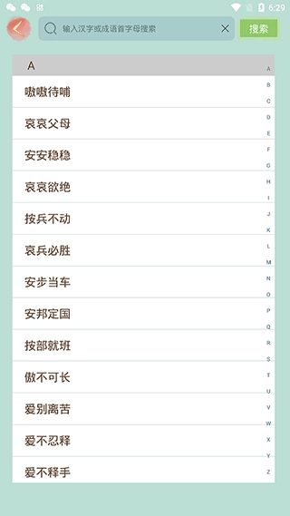 成语小秀才之金榜题名图3