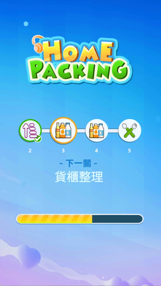 货物整理行动(3)