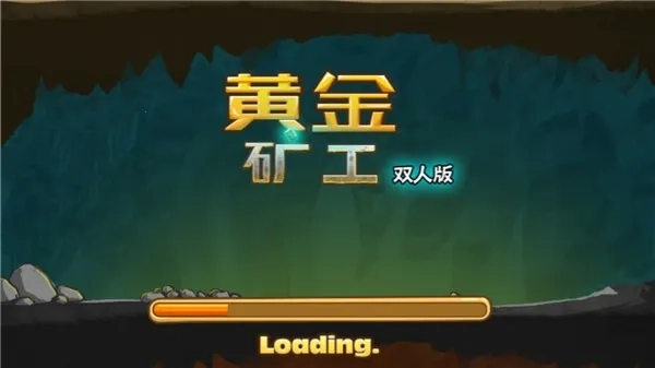 黄金矿工双人版(2)