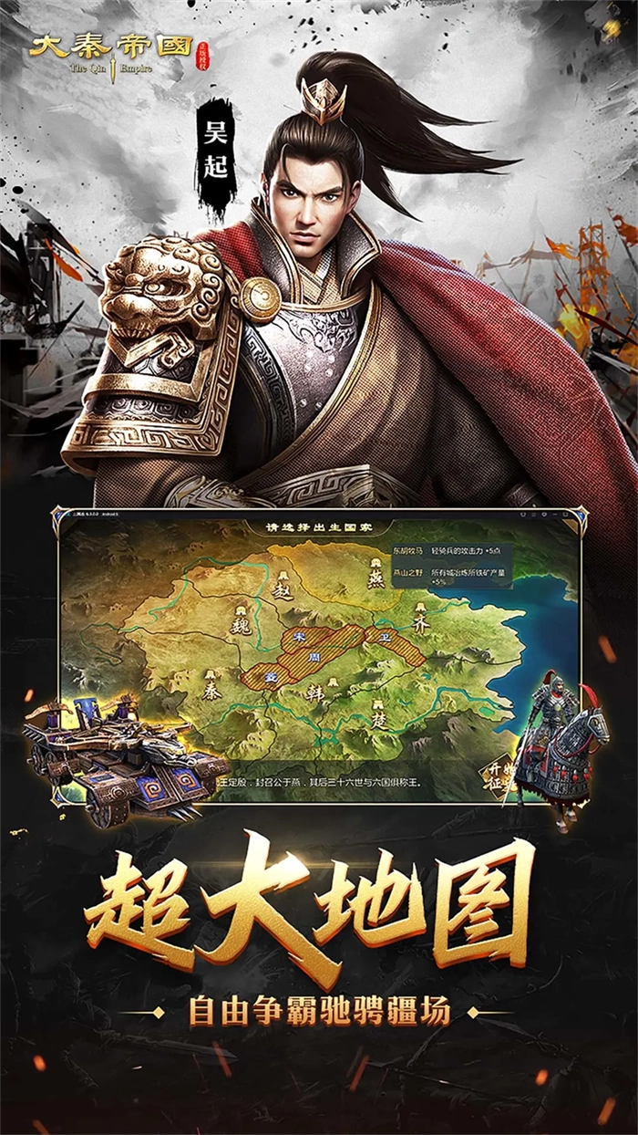 大秦帝国之帝国烽烟应用宝历史版图1