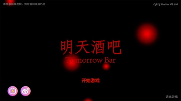 百家谜案集明天酒吧安卓版图1