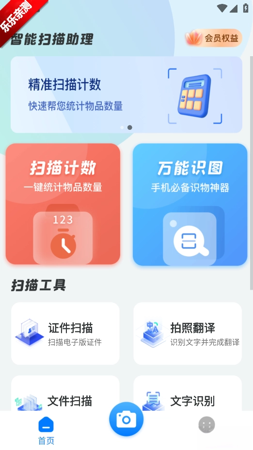 智能扫描助理免费  安卓版(1)