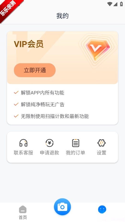 智能扫描助理免费  安卓版(4)