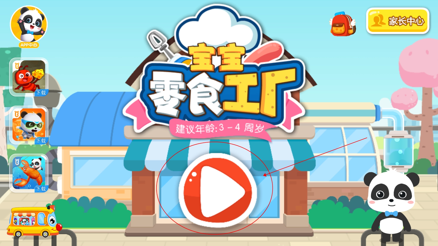 宝宝手工零食游戏  安卓版图4