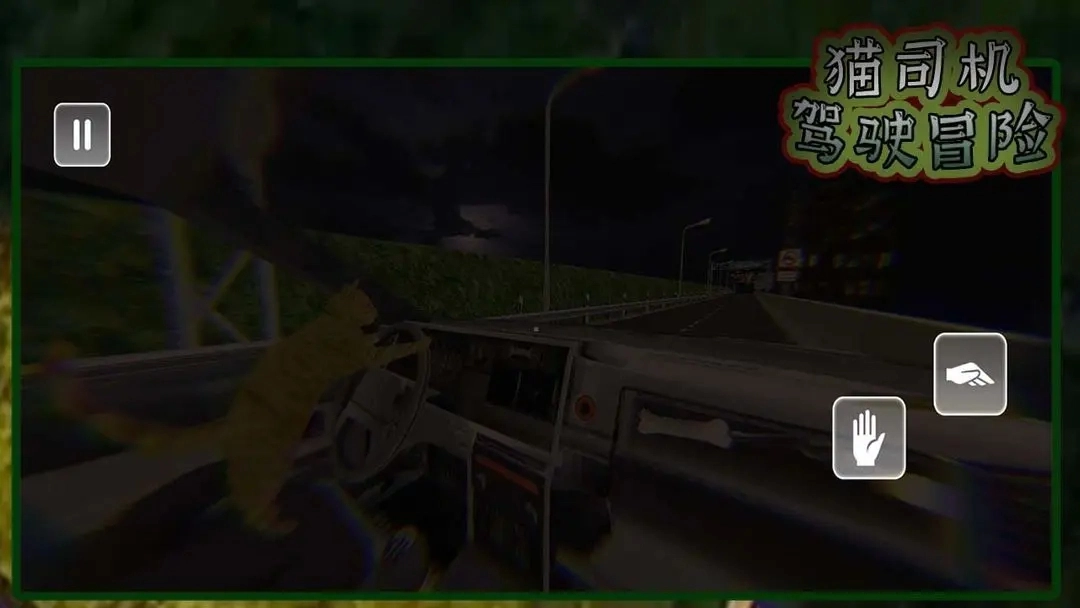 猫司机驾驶冒险图2