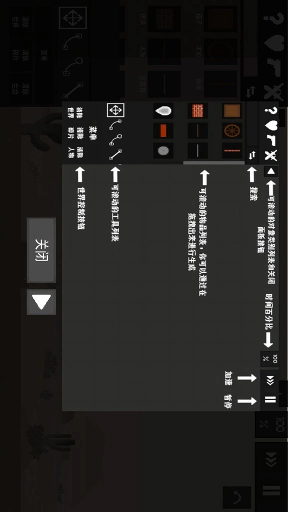 物理沙盒模拟器截图1