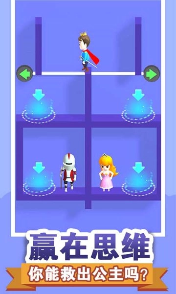 救救小公举截图3