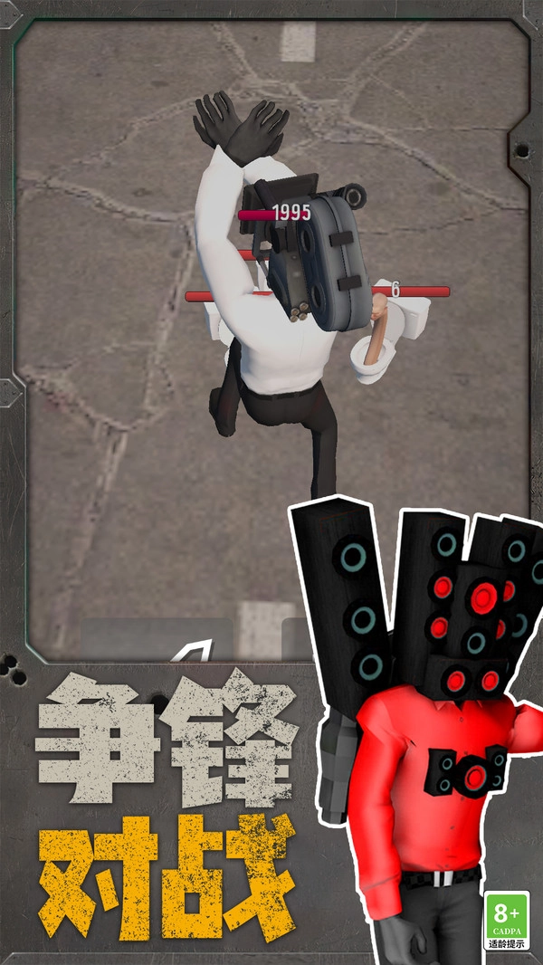 机器人大战马桶人图2