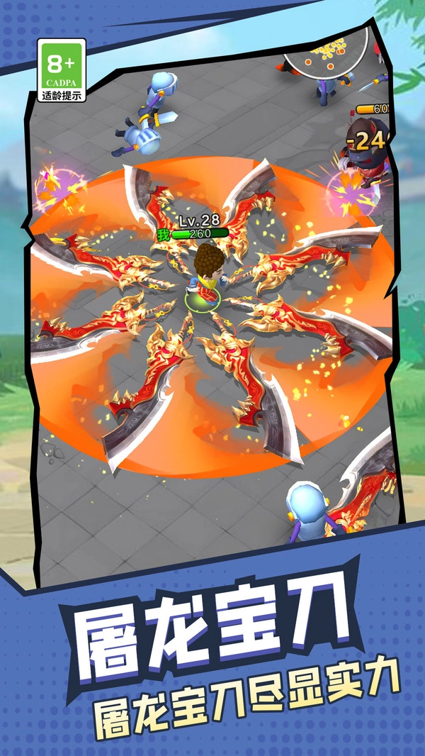 旋转大宝剑截图0