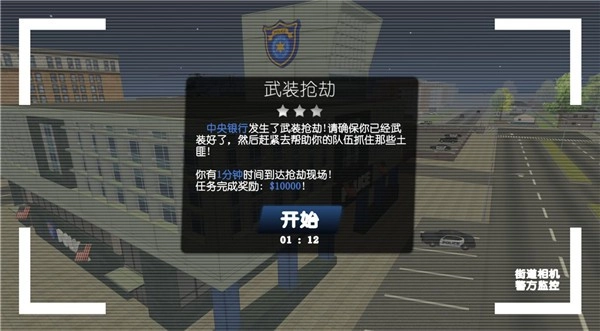 警察和强盗模拟器图1