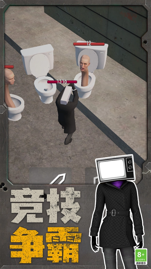 机器人大战马桶人图1