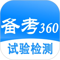 试验检测考试题库