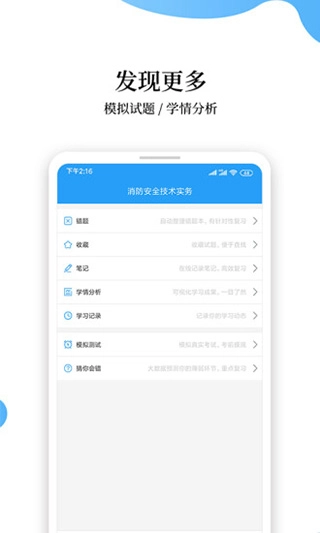 消防工程师题库软件