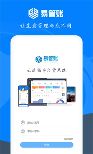 易管账图3