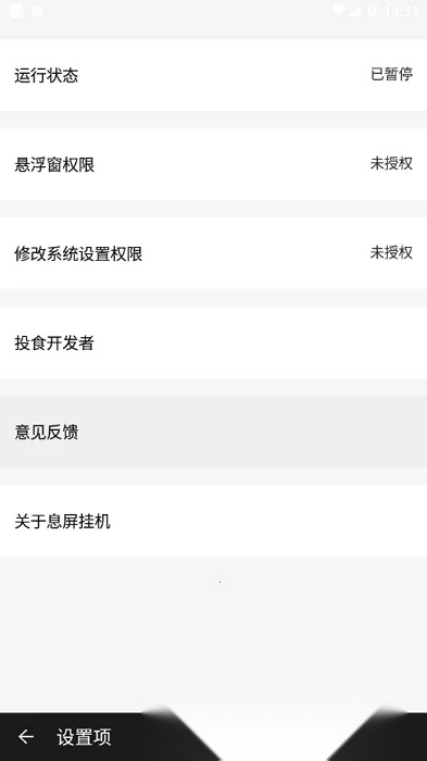息屏挂机(手机省点软件)  安卓版