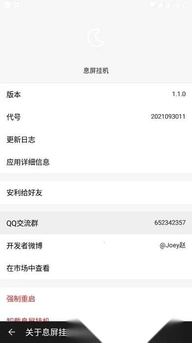 息屏挂机(手机省点软件)  安卓版