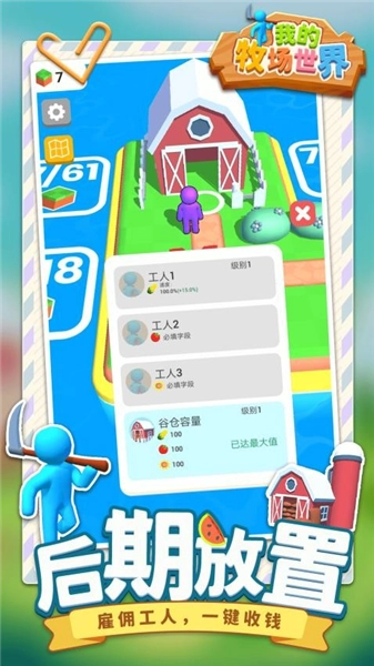 我的牧场世界最新版图5