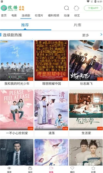 搜播影院2025  手机版图2