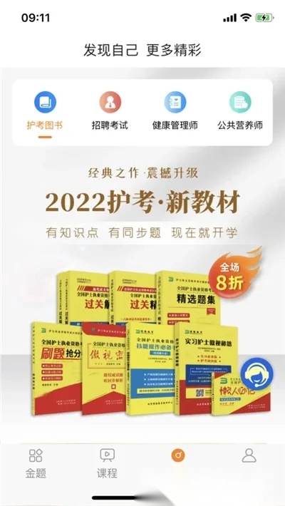 金题护考2026手机版