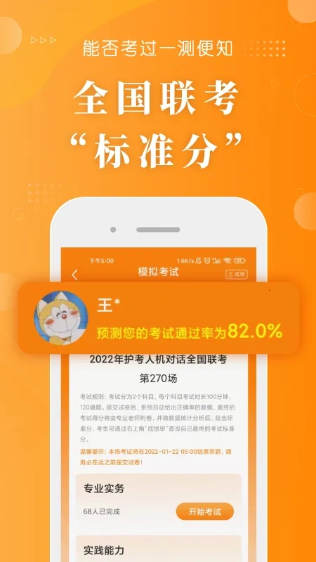 金题护考2026手机版