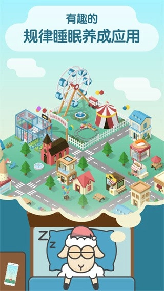 SleepTownApp中文版