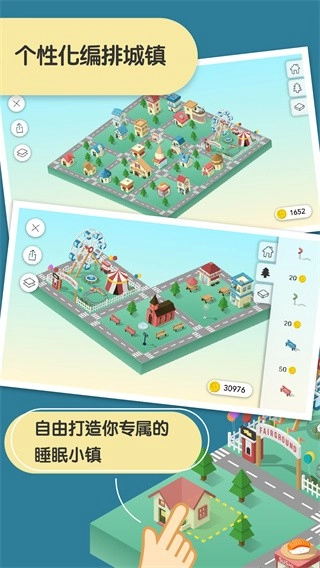 SleepTownApp中文版