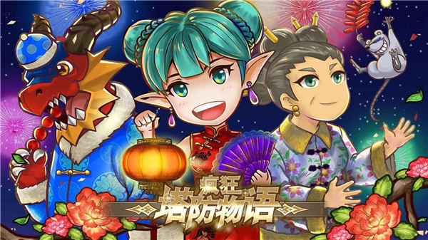 疯狂塔防物语图3