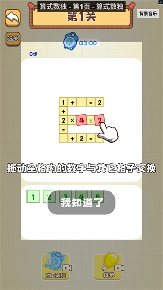 数字高手赛正版-图3