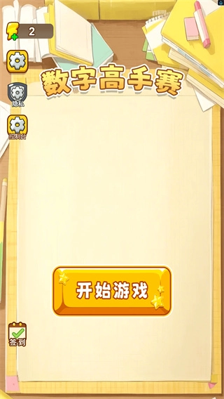 数字高手赛正版-图1