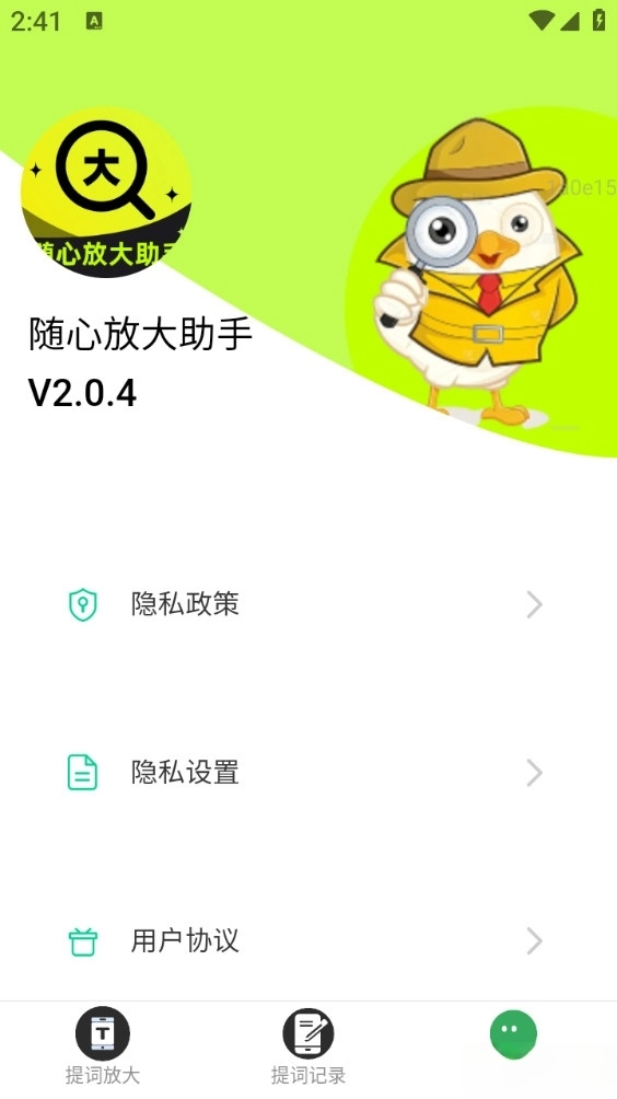 隨心放大助手安卓版截圖2