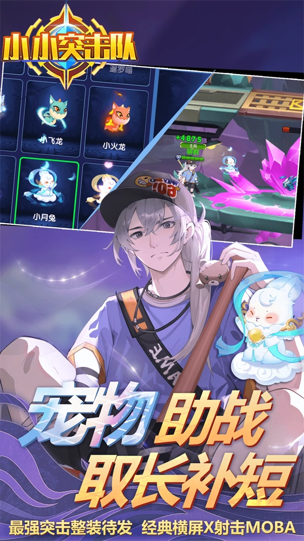 小小突擊隊(duì)騰訊版2