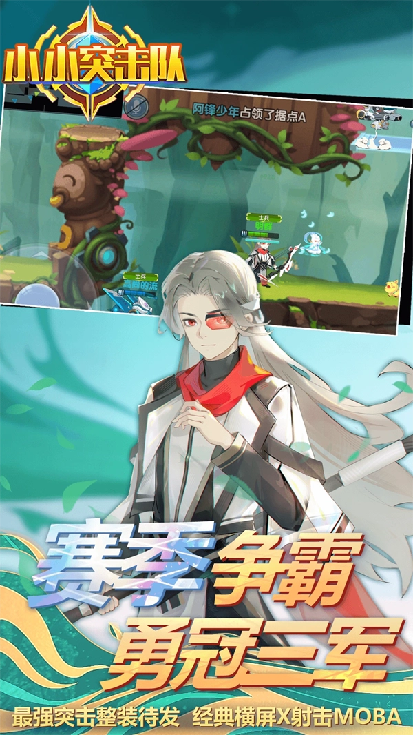 小小突擊隊(duì)騰訊版5