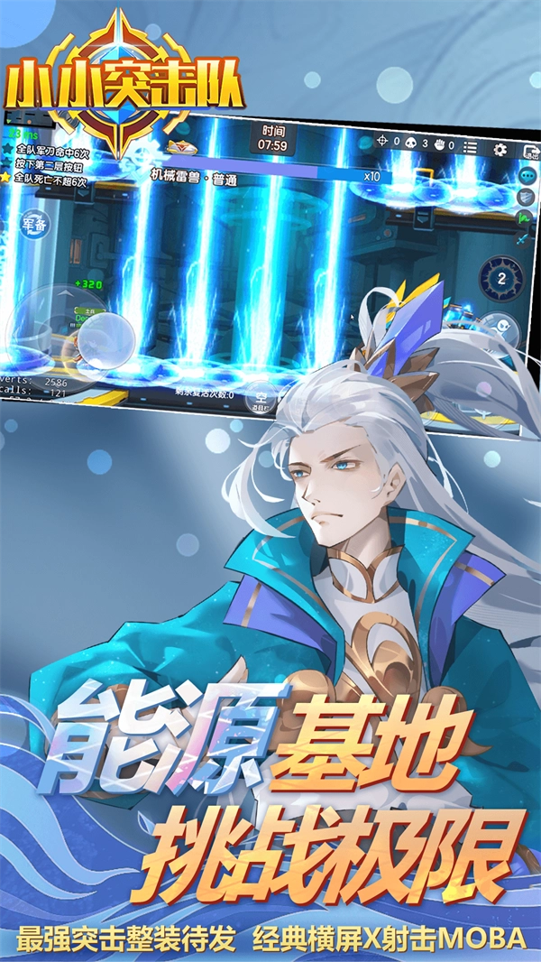 小小突擊隊(duì)騰訊版4