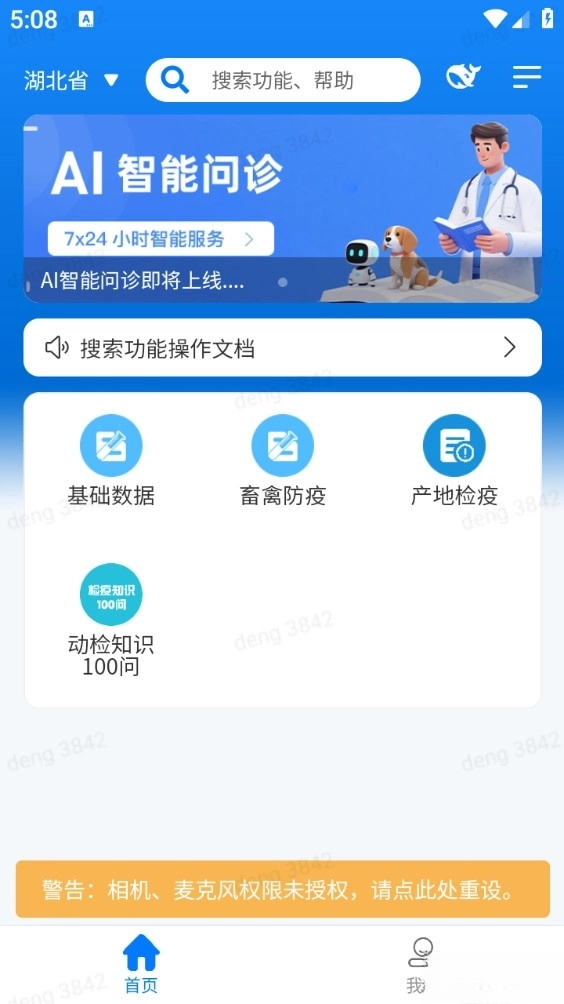 楚天畜牧兽医图1